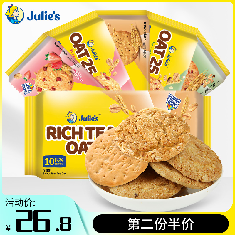 Julie's 茱蒂丝 进口巧克力燕麦饼干200g 8.47元（需买3件，需用券）