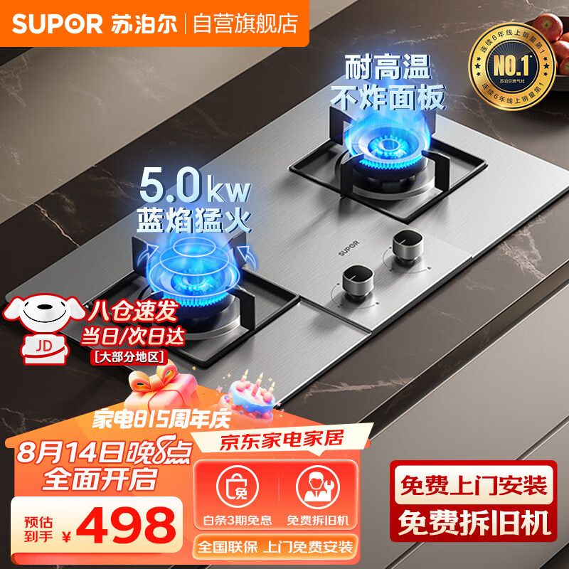 SUPOR 苏泊尔 JZY-Z-NS21S 燃气灶 5kW 液化气 477元（需用券）