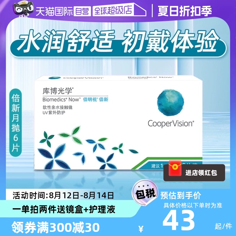 CooperVision 库博 光学 倍明视倍新 隐形近视眼镜 月抛6片 水润舒适！ ￥36.1