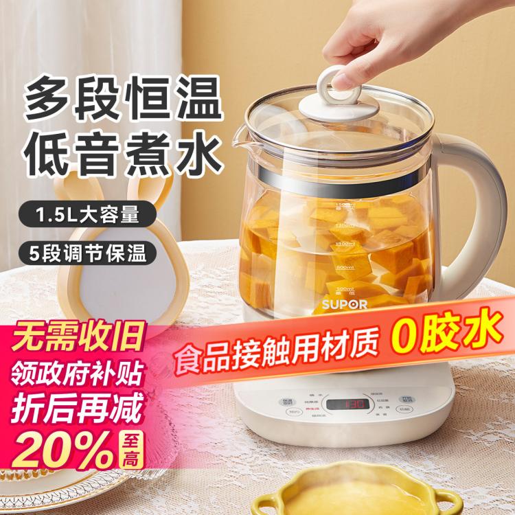 SUPOR 苏泊尔 养生壶1.5L煮茶器办公室花茶壶电水壶烧水壶电热水壶开水壶 79