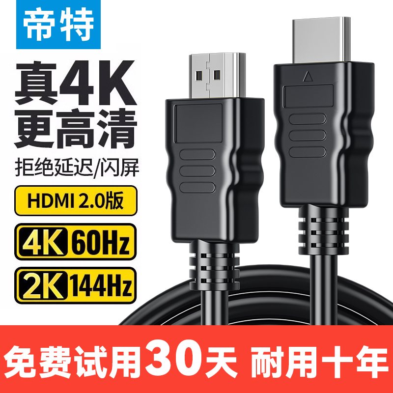 DTECH 帝特 hdmi线高清线2.0 1m 1.8元（需用券）