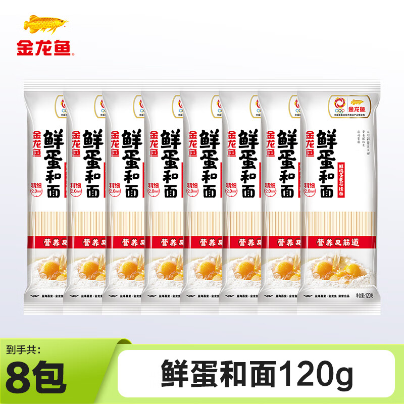 金龙鱼 鲜蛋和面 鸡蛋挂面120g*8包 3.84元（需用券）