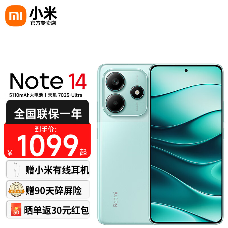 Xiaomi 小米 MI）Redmi 红米Note14 新品5G手机 幻影青 8GB+256GB 1335.5元（需用券）