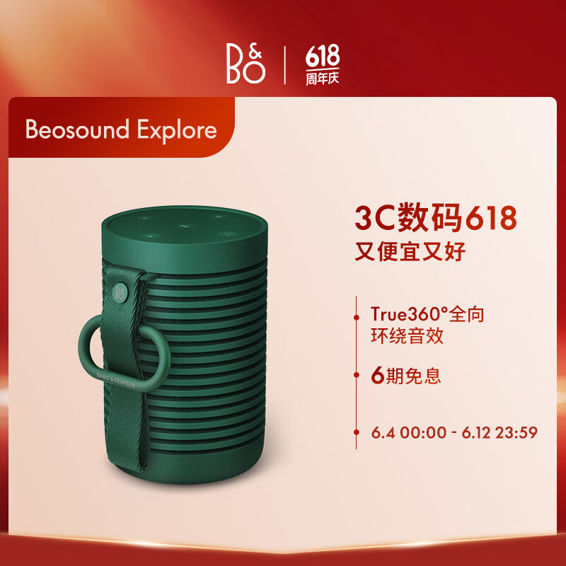 铂傲 Beosound Explore 2.1声道 户外 便携式蓝牙音箱 绿色 1038元（需用券）