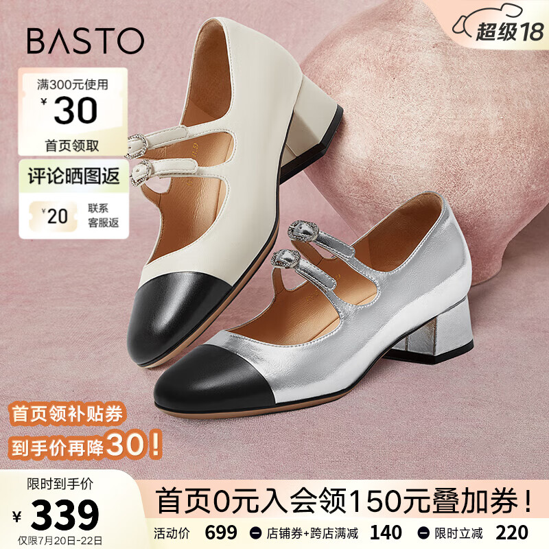 BASTO 百思图 2024秋季简约法式小香风玛丽珍鞋粗跟女单鞋A3316CQ4 米白 36 739元