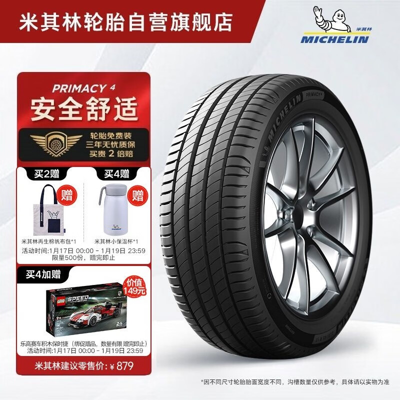 MICHELIN 米其林 PRIMACY 4 轿车轮胎 静音舒适型 215/50R17 95W 815元（需用券）