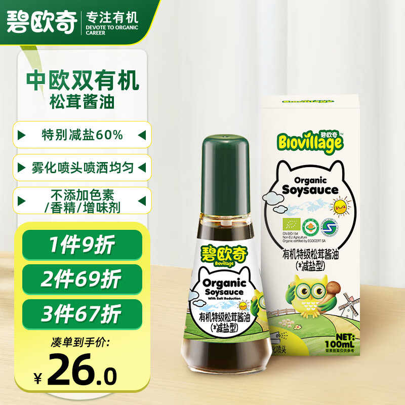 BioJunior 碧欧奇 特级有机松茸酱油100ml 26元（需买3件，共77.99元）