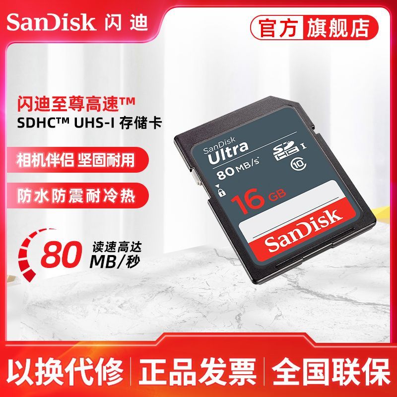 SanDisk 闪迪 至尊高速SD卡 16G 储存卡摄像机大卡微单反数码相机内存卡 33.9元