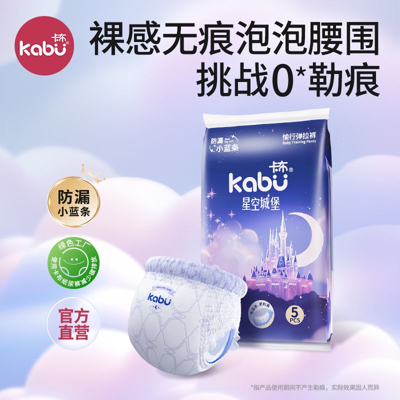 kabu 卡布 正品星空城堡5片超薄透气防漏瞬吸拉拉裤试用装卡布拉拉裤 1.8元