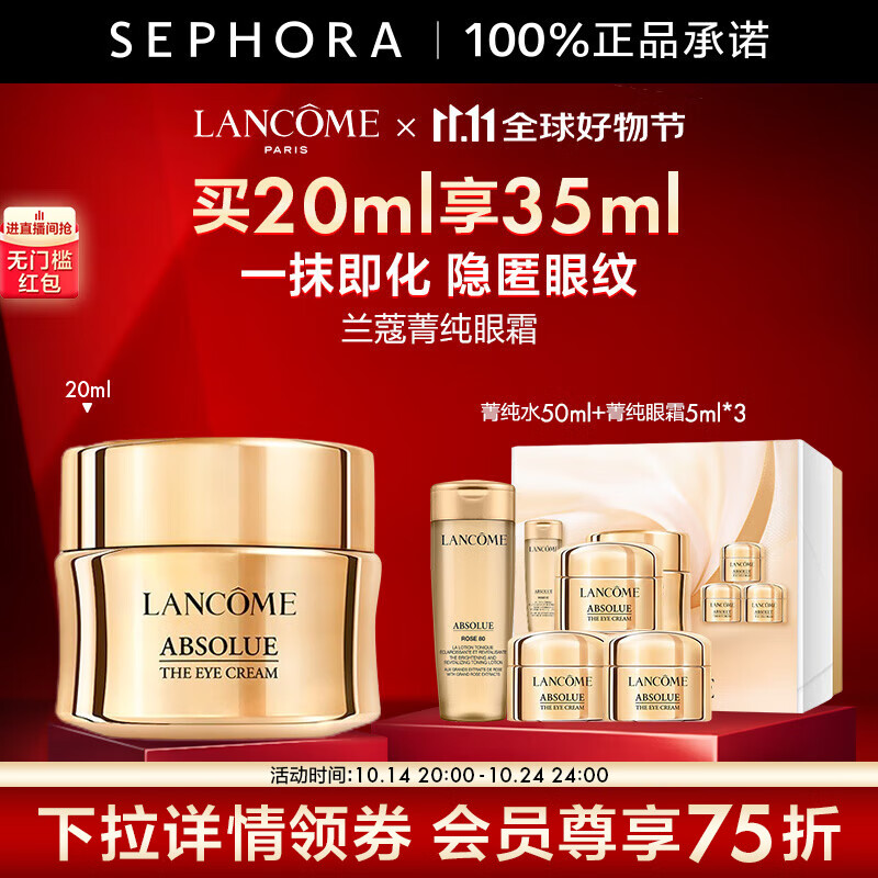 14日20点、PLUS会员：LANCOME 兰蔻 菁纯眼霜20ml+眼霜5ml*3+柔肤水50ml 814元（折合4