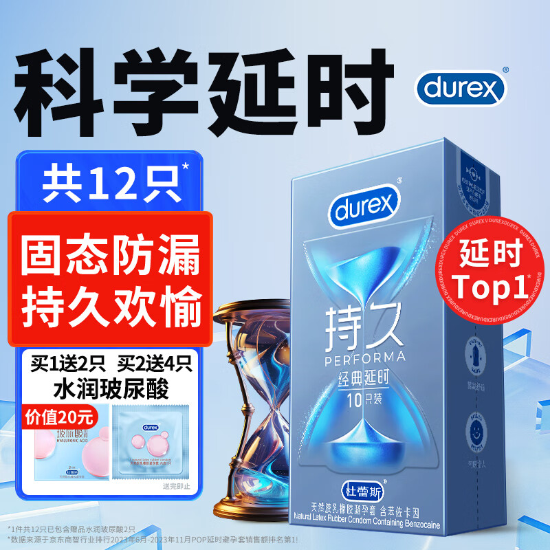 durex 杜蕾斯 持久系列 经典延时安全套 含赠12只 ￥54.4