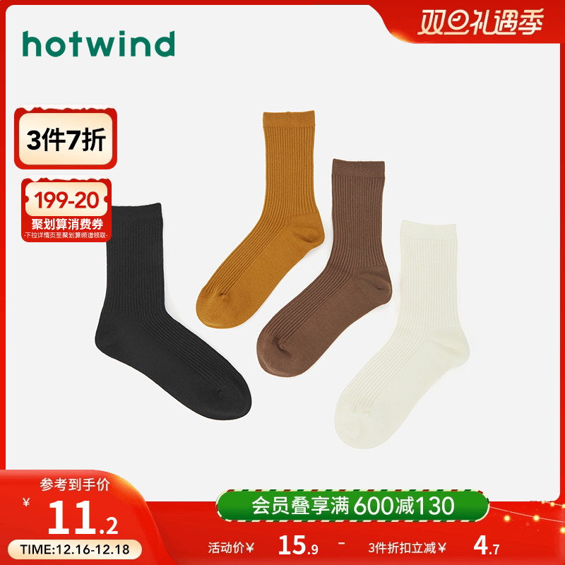 hotwind 热风 纯色女袜冬季新款女士素色抽条简约舒适条纹高帮袜子女 11.13元