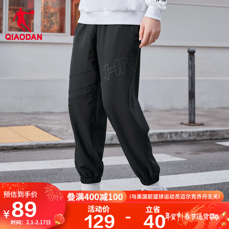 QIAODAN 乔丹 运动裤男裤卫裤子男2023秋季梭织束脚裤运动休闲裤男 84元（需用