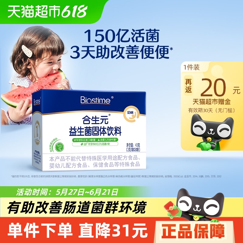 合生元 兒童益生菌粉40g 99.2元
