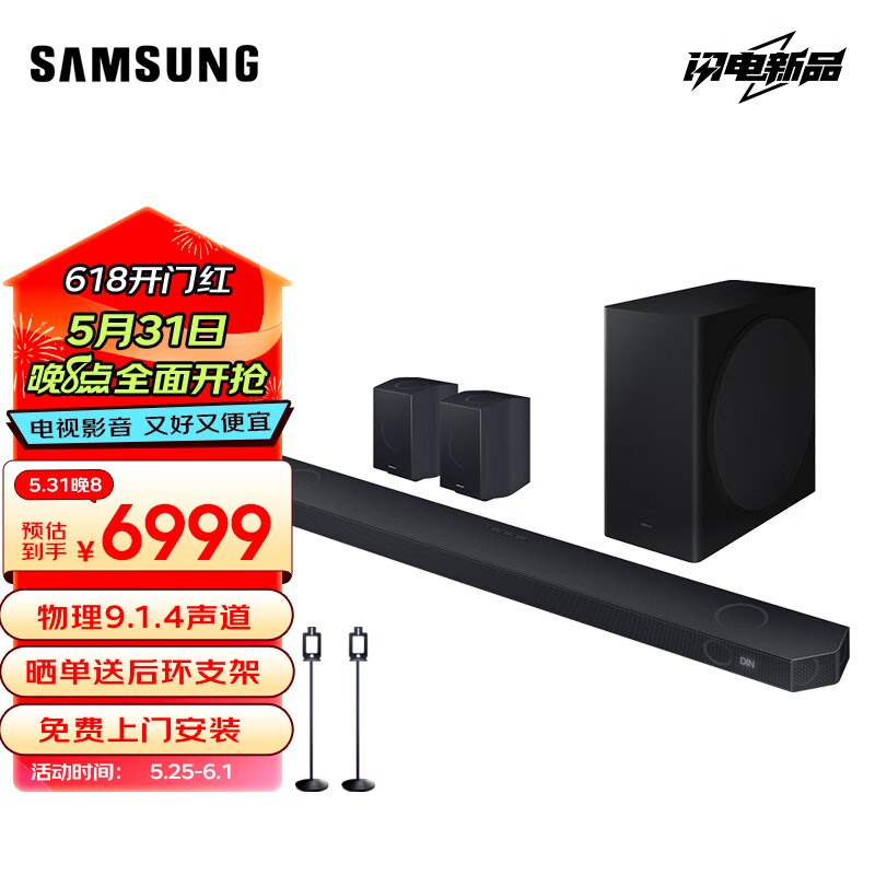 SAMSUNG 三星 Q930D 9.1.4杜比全景声 DTS-X回音壁 soundbar 家庭影院 天空声道 无线