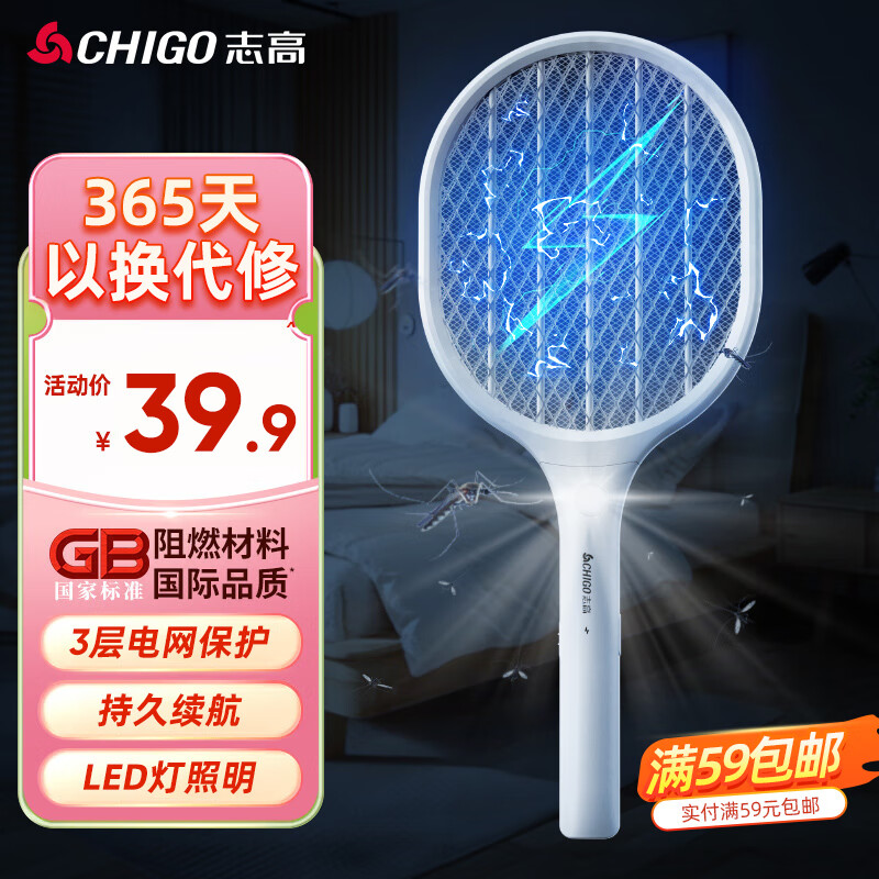 CHIGO 志高 电蚊拍高压灭蚊器充电式LED灯 19.82元（需买2件，需用券）