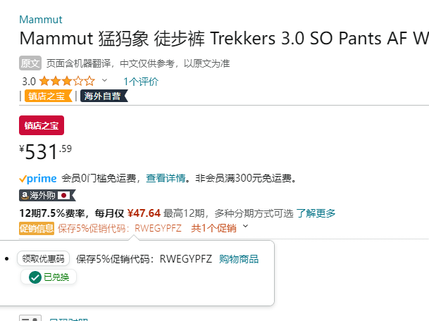 Mammut 猛犸象 Trekkers 3.0 女士防泼水透气弹力软壳裤 1021-00810505.01元（天猫旗舰店1598元）