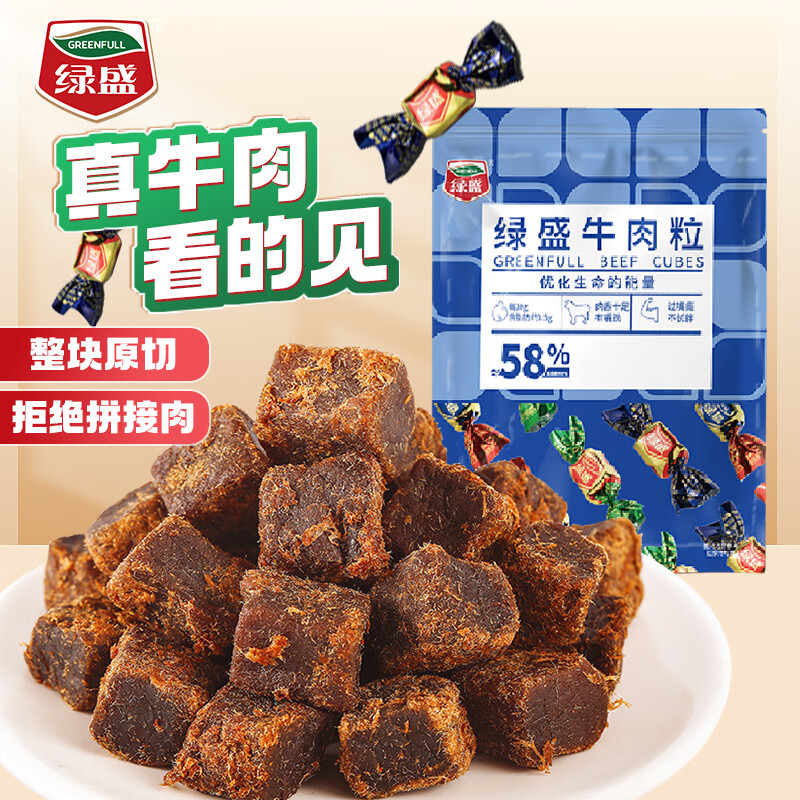 绿盛 牛肉粒牛肉干 肉干肉脯 儿童休闲零食 五香味228g 42.67元（需买3件，共1