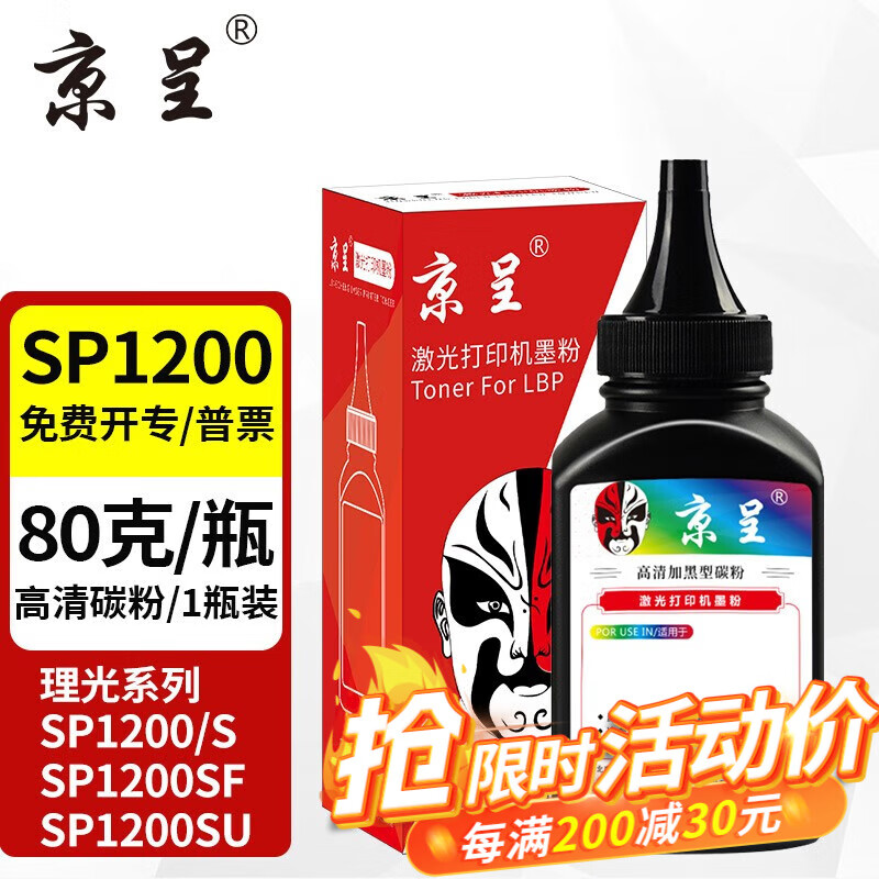 京呈 SP1200粉盒适用理光SP1200S碳粉SP1200SU粉盒SP1200SF打印机硒鼓墨粉 黑色碳粉