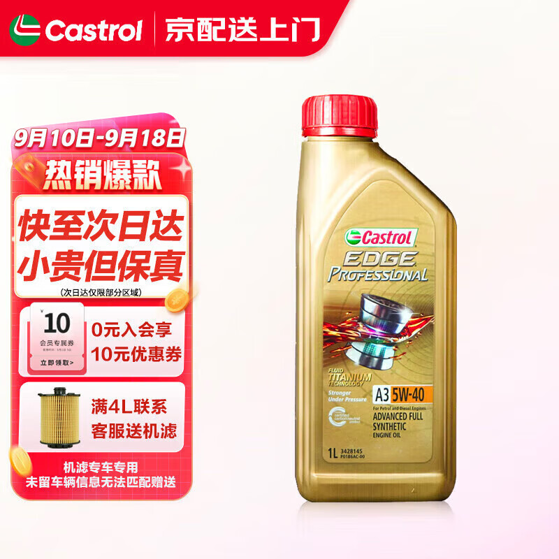 Castrol 嘉实多 极护马来 全合成汽机油 极护5W-40 1L 64.85元（需用券）