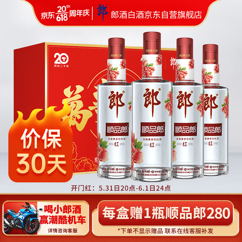 LANGJIU 郎酒 顺品郎蓝顺 浓酱兼香型白酒 45度480ml*2瓶 两款礼盒随机发货 71.2