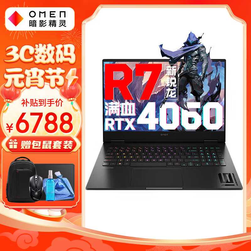 HP 惠普 OMEN 暗影精灵 9 七代锐龙版 16.1英寸 游戏本 黑色（锐龙R7-7840H、RTX 406