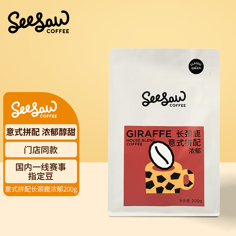 SeeSaw 长颈鹿 意式拼配咖啡豆 200g 32.33元（需买3件，需用券）