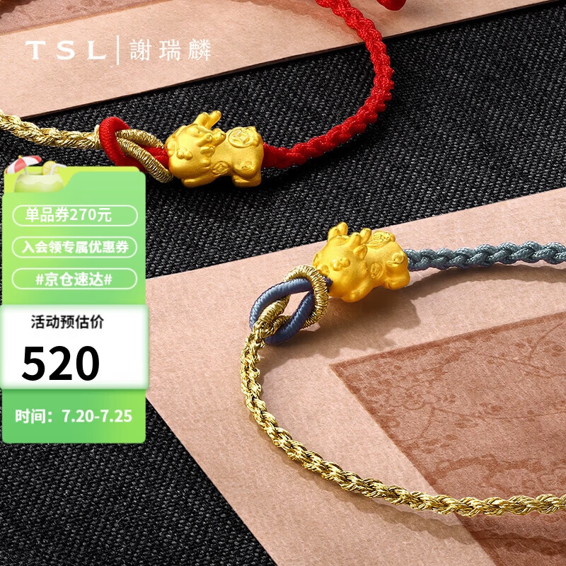 TSL 谢瑞麟 黄金手链3D硬金貔貅足金转运珠手绳XL594-X5156 XL594-金红色 520元（