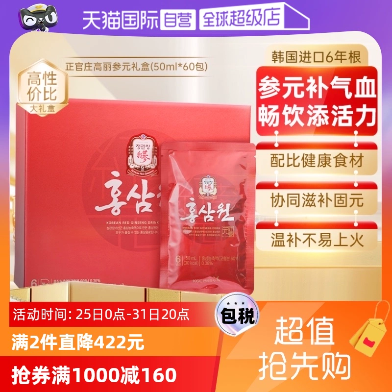 【自营】正官庄韩国高丽参6年根红参液六味草本滋补礼盒50ml*60包 ￥314