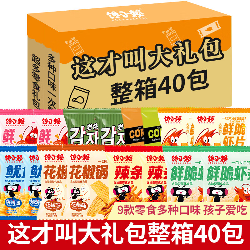 包膨化虾条鱿鱼卷锅巴巨型零食大礼包40包 14.9元（需用券）