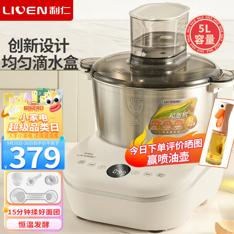 LIVEN 利仁 5L全自动和面机 339元