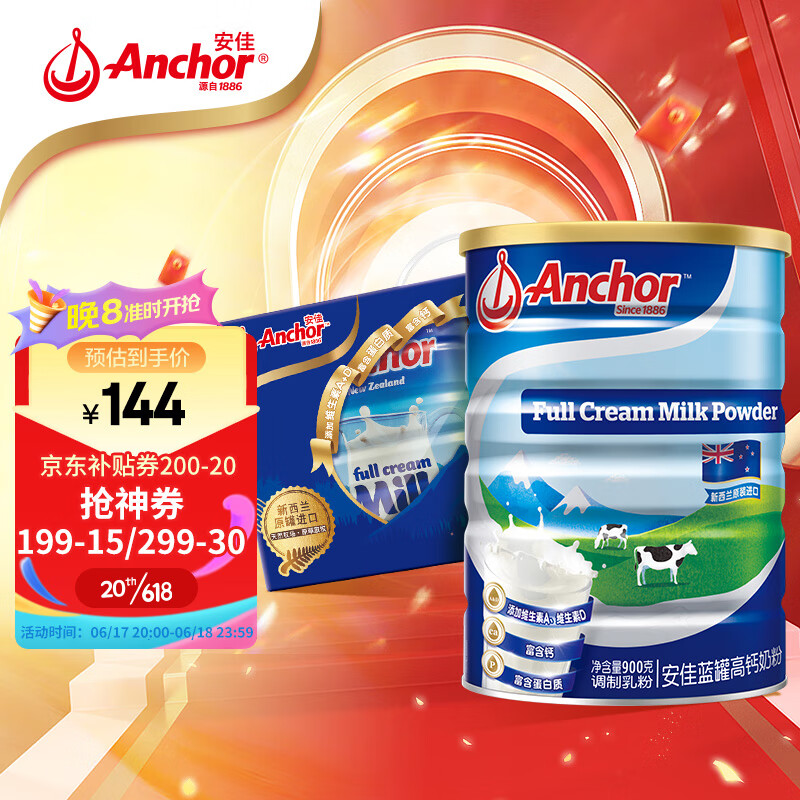 Anchor 安佳 高钙高蛋白全脂奶粉 900g*2罐礼盒 85元