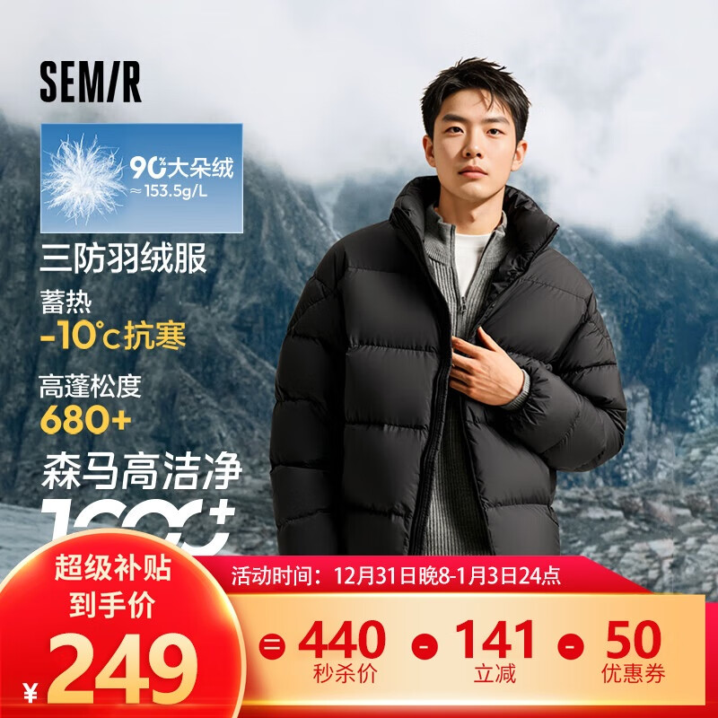 Semir 森马 轻松羽绒|羽绒服男2024冬季三防外套厚款立领面包服109724113102 黑色