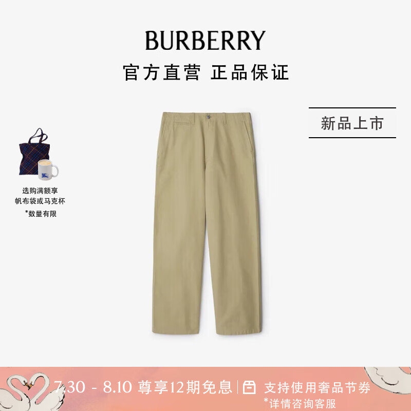 BURBERRY 博柏利 男装 棉质卡其裤80836201 8400元（需用券）