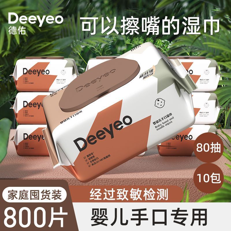 Deeyeo 德佑 婴儿手口湿巾实惠装80加厚款婴儿宝宝家用清洁手口婴儿湿巾 29.9