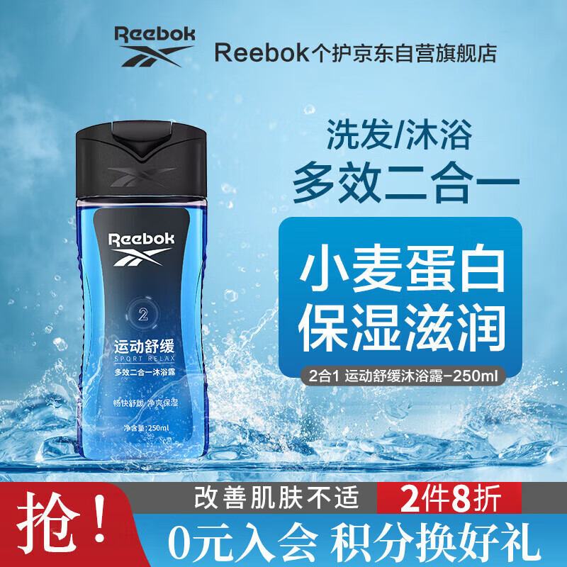 Reebok 锐步 男士沐浴露洗发水 250ml 19元（需买3件，共57.02元，需用券）