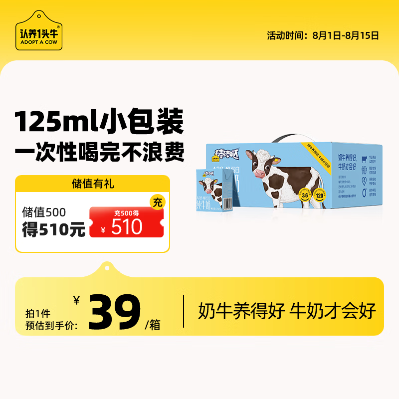 认养一头牛 棒棒哒A2β酪蛋白儿童奶纯牛奶整箱学生奶 A2型儿童奶 125g 12盒 