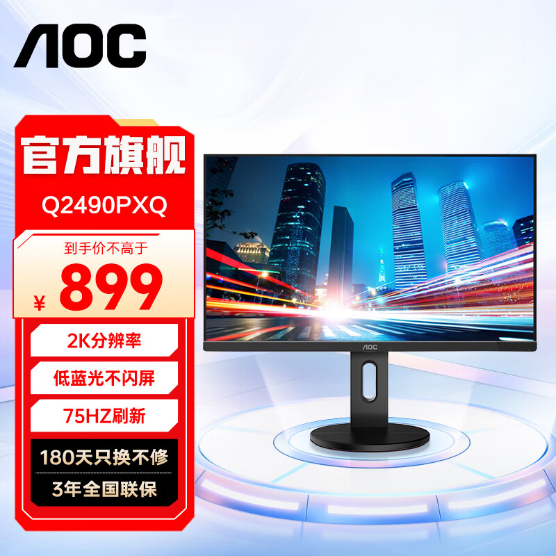 AOC 冠捷 23.8英寸2K显示器IPS 微边框 设计办公 台式液晶电脑显示屏升降旋转