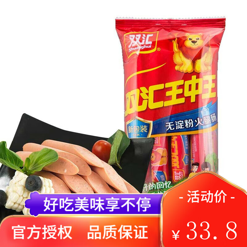 Shuanghui 双汇 王中王 无淀粉火腿肠 40g*10*2袋 20.9元（需用券）