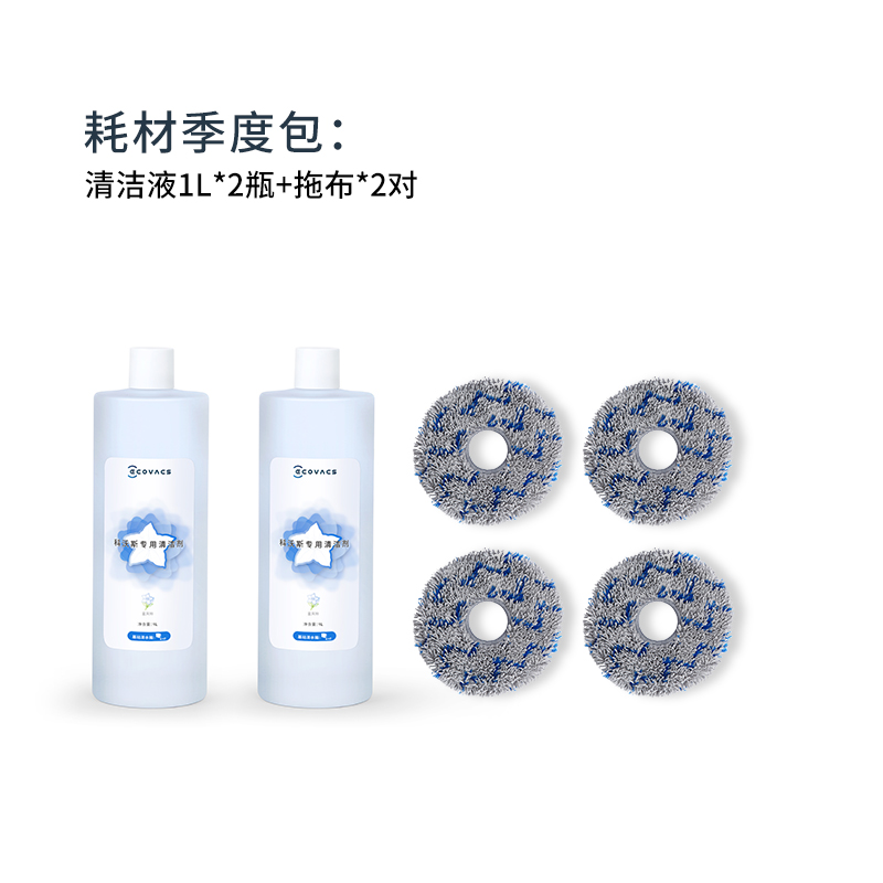 ECOVACS 科沃斯 配件 扫地机器人X2/ T20系列/ X1系列/ T10系列耗材季度包 279元