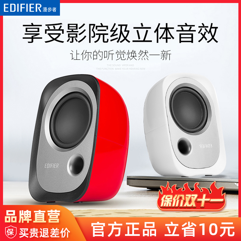 EDIFIER 漫步者 R12U 2.0声道 桌面 多媒体音箱 黑色 75元（需用券）