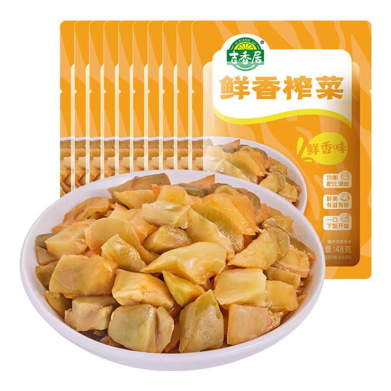 吉香居 鲜香榨菜 48g*10袋 10.9元（需用券）