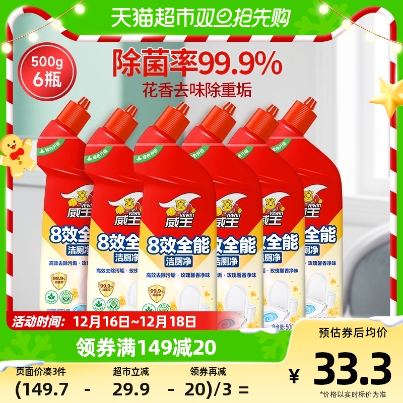 vewin 威王 8效全能洁厕净 500g*6瓶 馨香玫瑰 31.59元（需买3件，共94.772元）