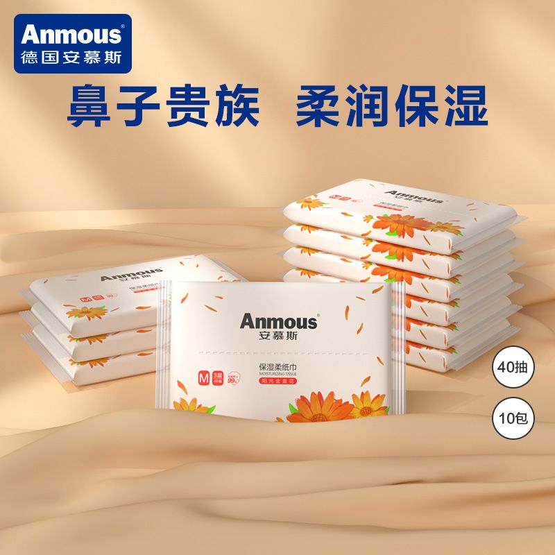 Anmous 安慕斯 金盏花乳霜纸40抽×10包 9.9元