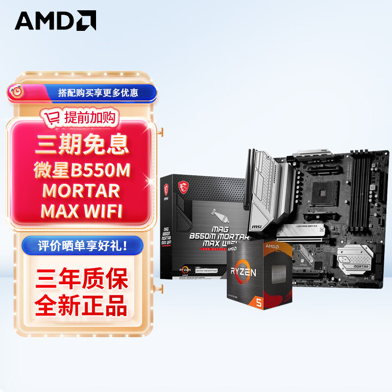 AMD MSI 微星 AMD MSI 微星 ￥1439