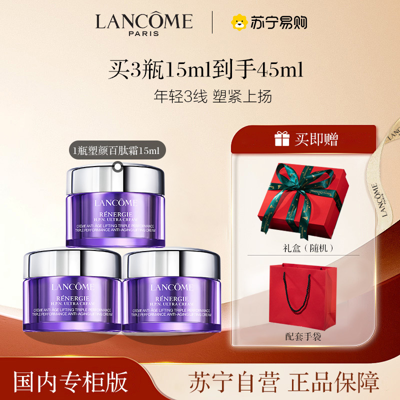 LANCOME 兰蔻 新塑颜紧致雪花霜小样15ml*3 228.65元