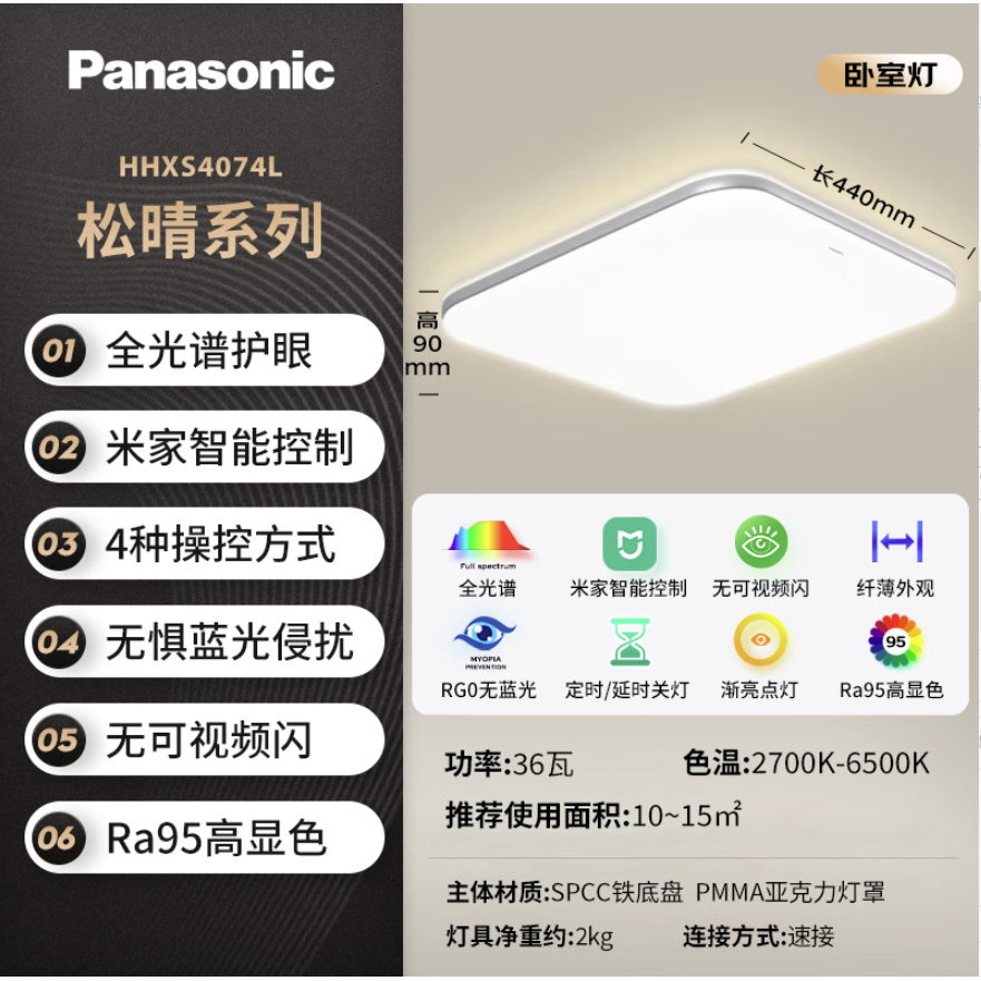 Panasonic 松下 吸顶灯 方形36瓦HHXS4074L 399元（需用券）