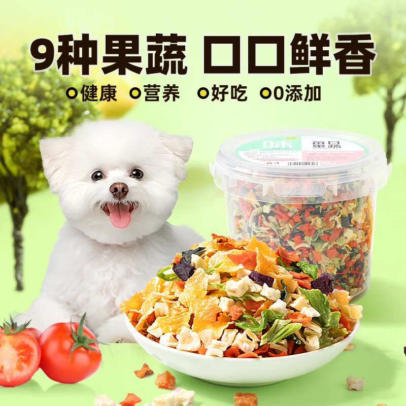 味当家 狗零食蔬菜冻干500g9种果蔬拌粮辅食狗粮伴侣果蔬冻干碎宠物零食 35.