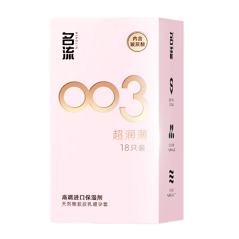 名流避孕套 003玻尿酸 超薄18只＊3件 20.7元包邮（需领券，合6.9元/件）