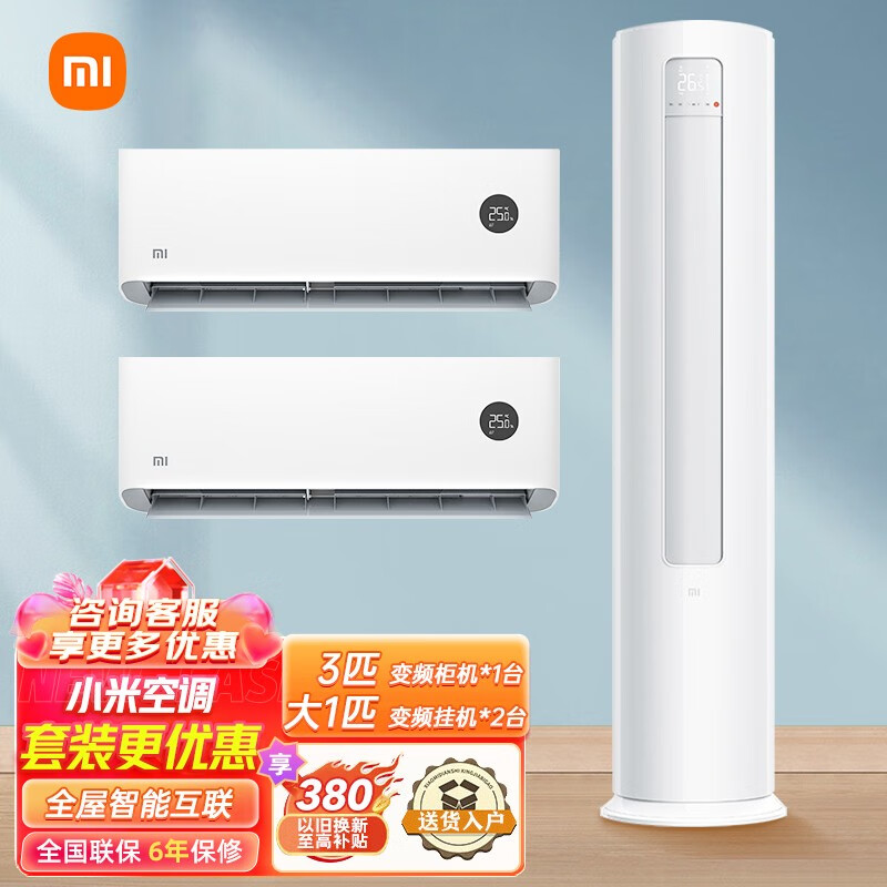 Xiaomi 小米 空调套装 二室一厅大1匹挂机 8481.55元（需用券）